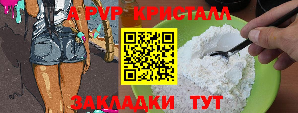 A-PVP  А ПВП кристаллы  Вход с VPN  А ПВП мука  Симферополь  Alfa_PVP Crystall 