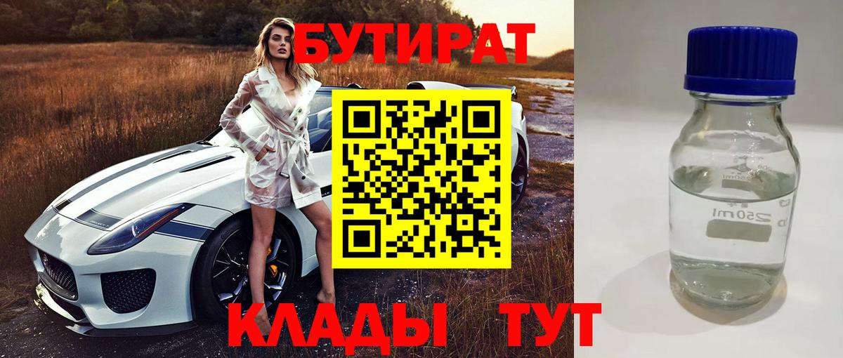 Симферополь  Бутират оксибутират  Вход с VPN 
