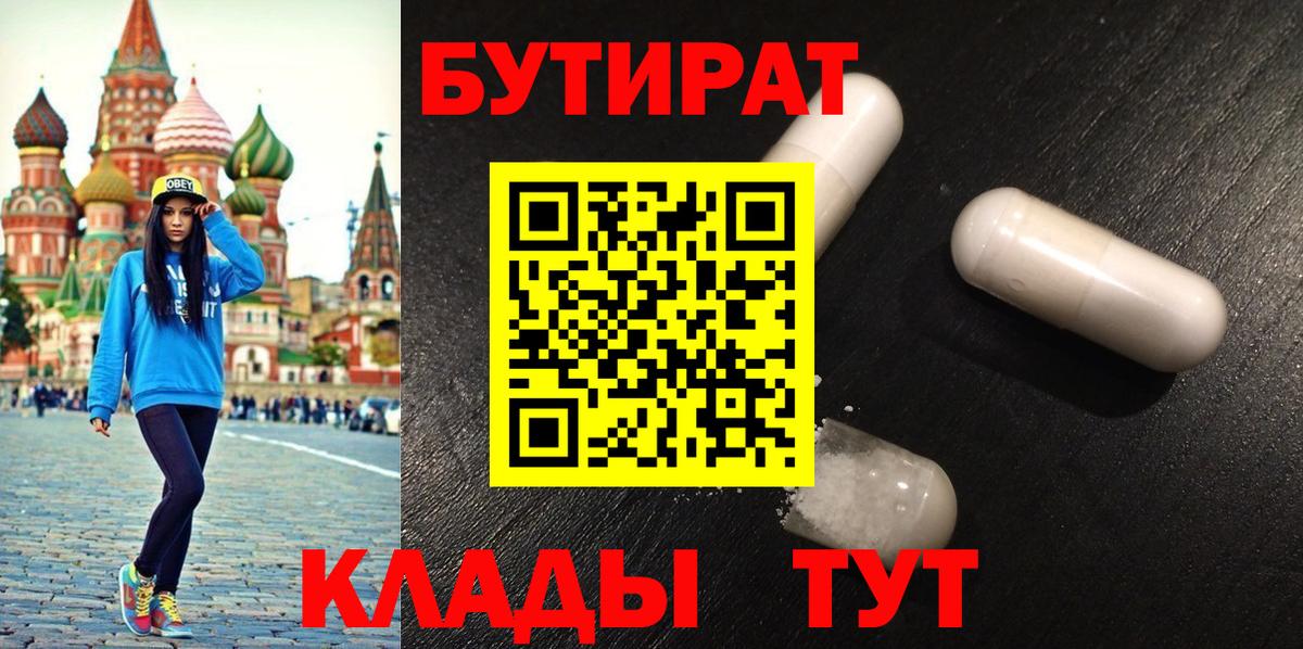 БУТИРАТ жидкий экстази Симферополь