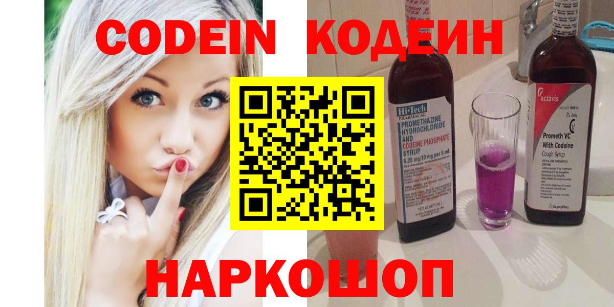 Codein Purple Drank Симферополь