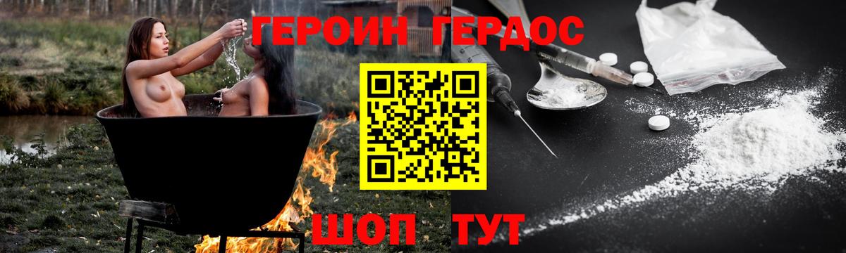 Героин  Героин Афган  Вход с VPN  Симферополь 