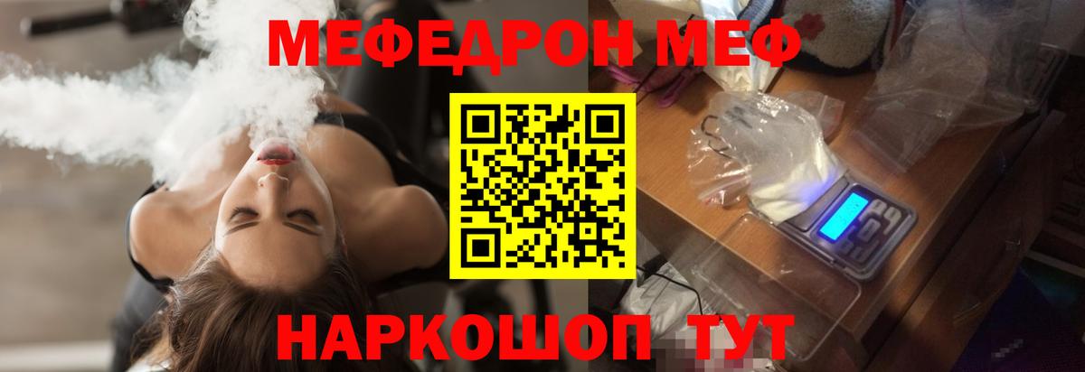 Меф мяу мяу мука Симферополь